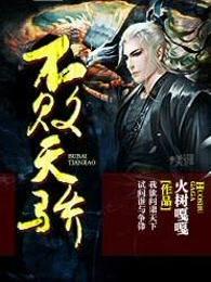 不败天骄短剧大结局