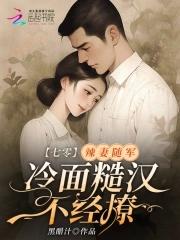 冷面糙汉不经撩黑醋汁