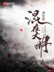 大明之五好青年全集txt