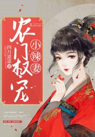 农门小辣妻免费问宁