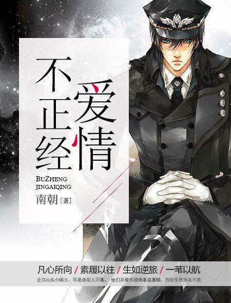 不正经爱情故事