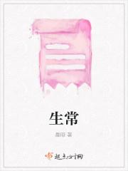 生常思己过淡莫论人非