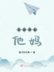 民国女配